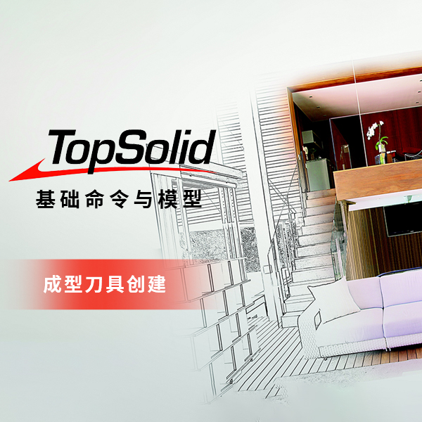 成型刀具创建