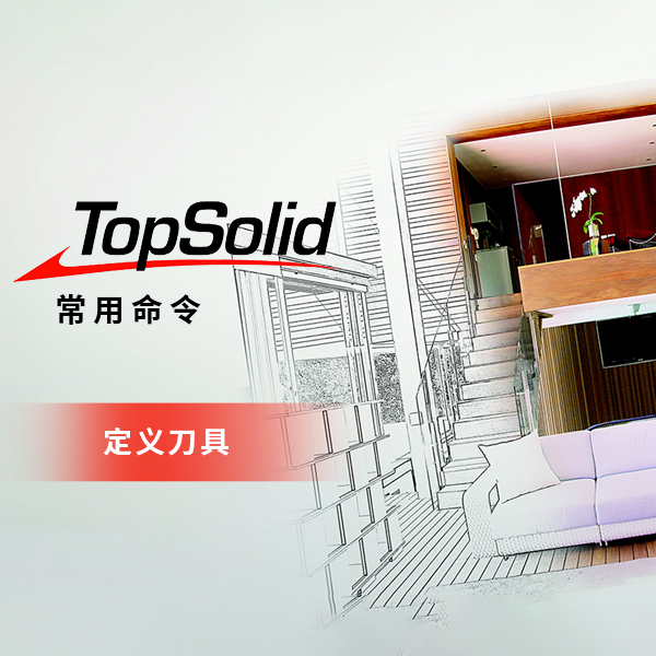 定义刀具
