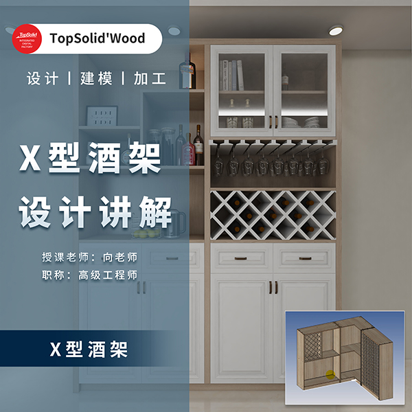 X型酒架