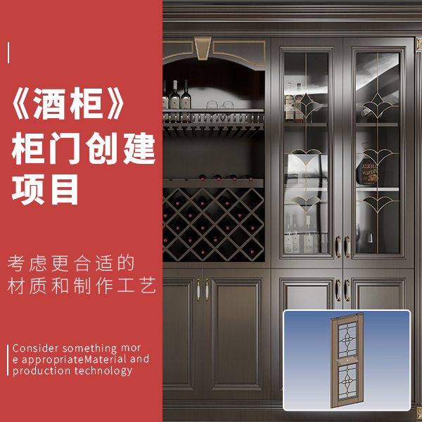 柜门创建1