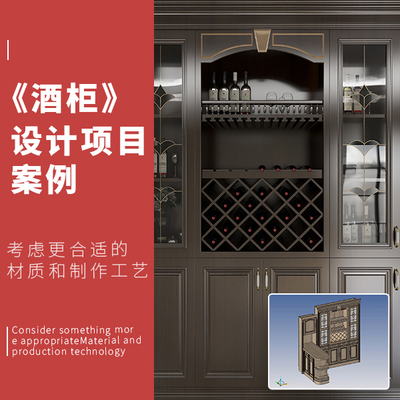 【推荐】全部21个视频——整套实木酒柜topsolid设计项目案例