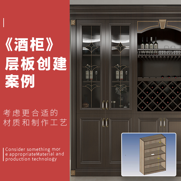 层板创建