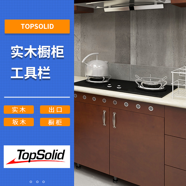 橱柜2-工具栏