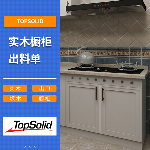 橱柜2-出料单（手动）