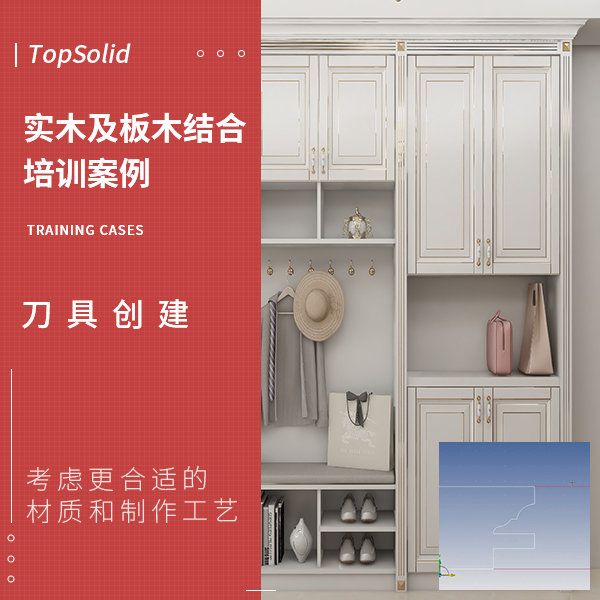 板木-刀具创建