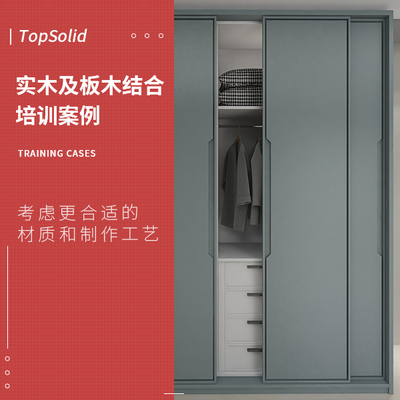 【推荐】【44个视频】成套实木及板木工艺结合的培训案例